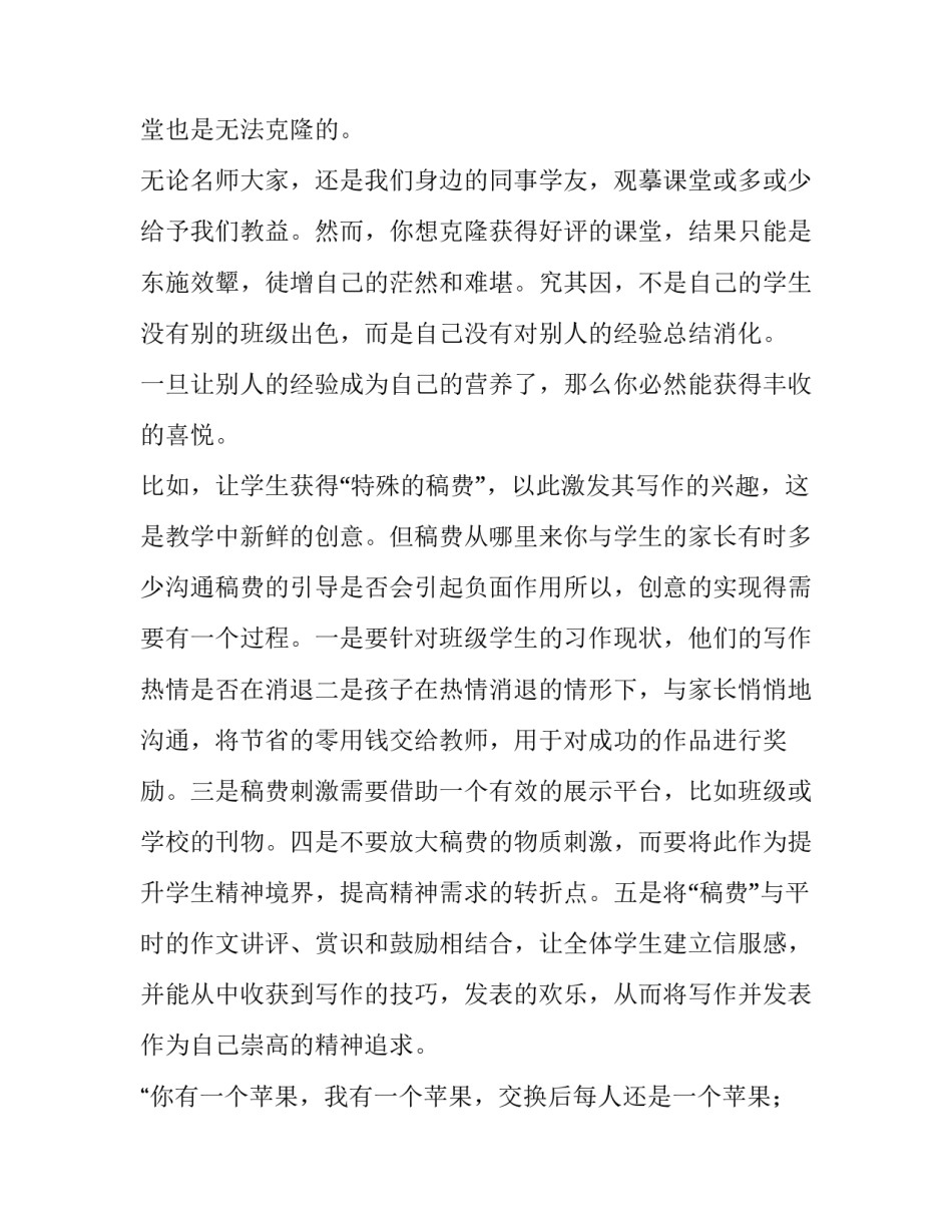 心得体会的区别总结 心得和体会有什么区别(八篇)_第1页