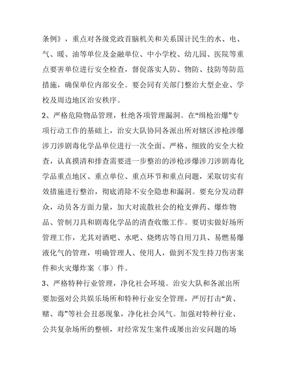 公安局范文胜怎么写 向公安局的举报材料怎么写(四篇)_第2页