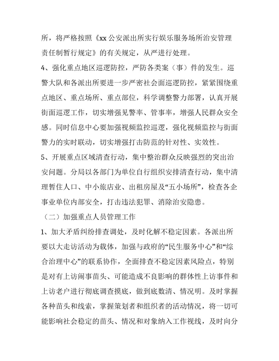 公安局范文胜怎么写 向公安局的举报材料怎么写(四篇)_第3页