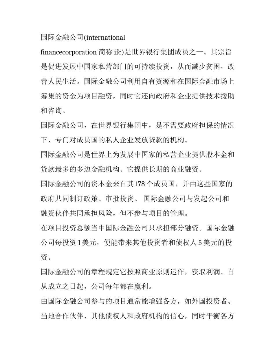 金融文献导读心得体会及收获 关于金融的读后感(6篇)_第2页