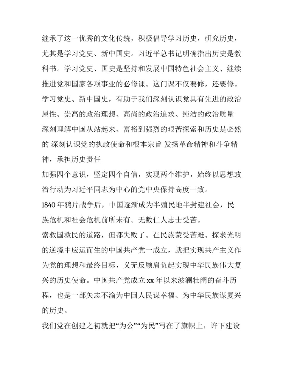 党史教学反思心得体会怎么写 党史的教学反思(五篇)_第2页