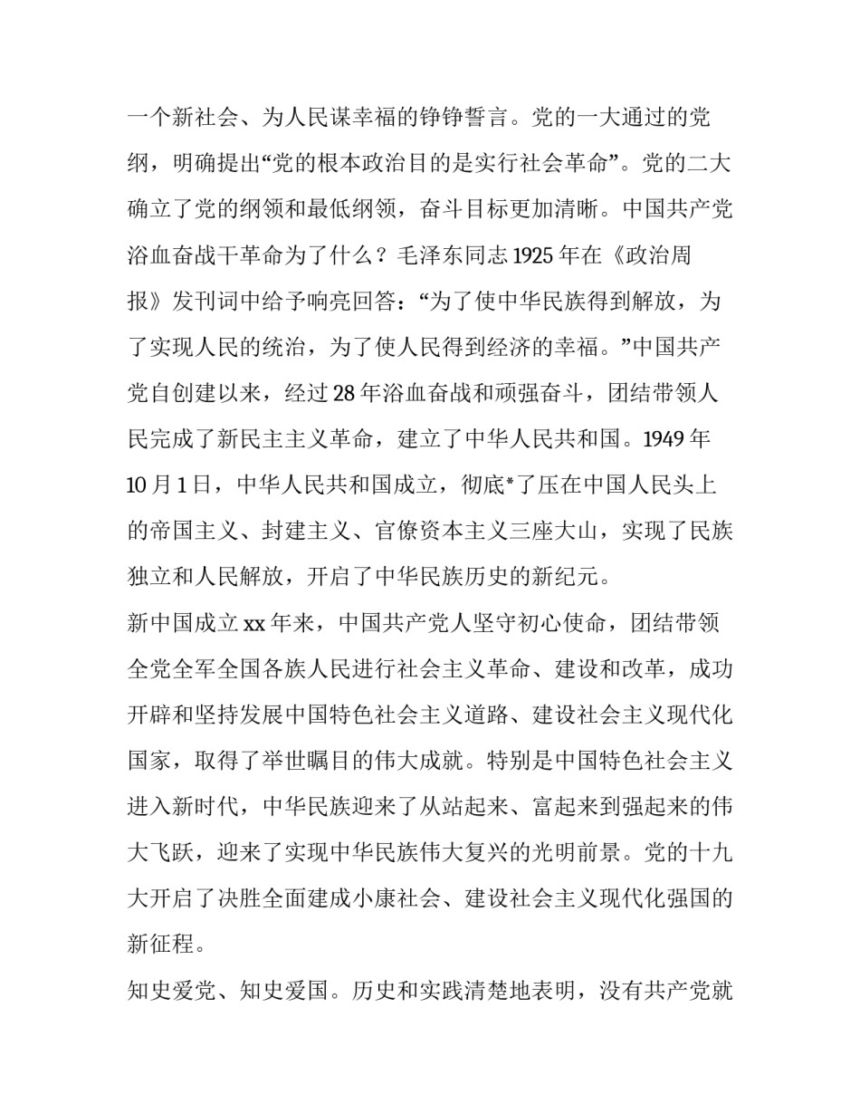 党史教学反思心得体会怎么写 党史的教学反思(五篇)_第3页