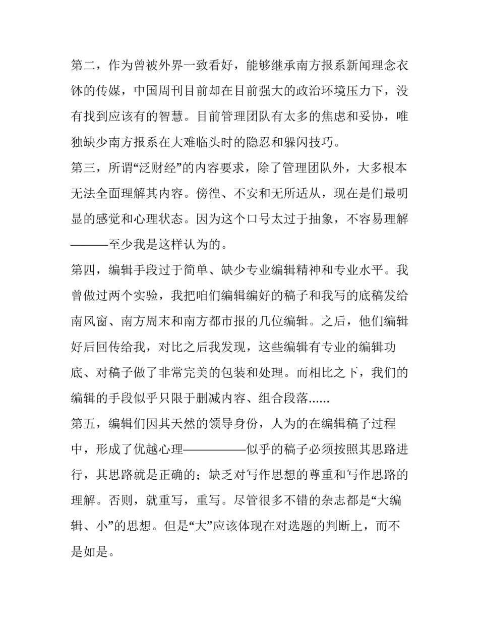 编辑公众号心得体会模板简短 公众号怎么做文章编辑(五篇)_第2页