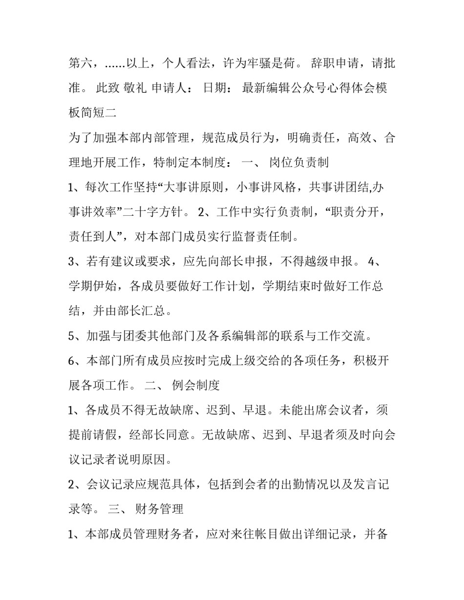 编辑公众号心得体会模板简短 公众号怎么做文章编辑(五篇)_第3页