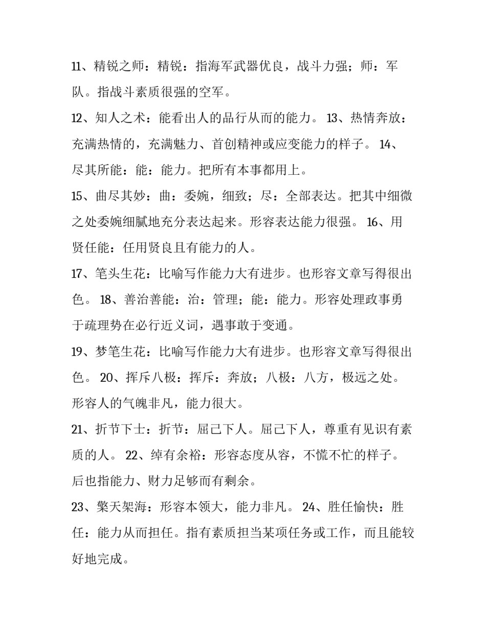 形容心得体会的古语和感想 心得体会古文怎么说(2篇)_第2页