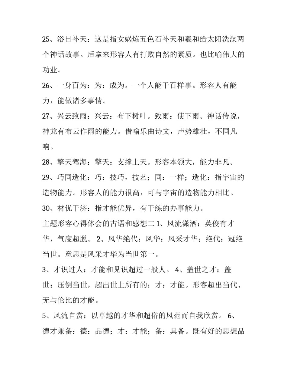 形容心得体会的古语和感想 心得体会古文怎么说(2篇)_第3页