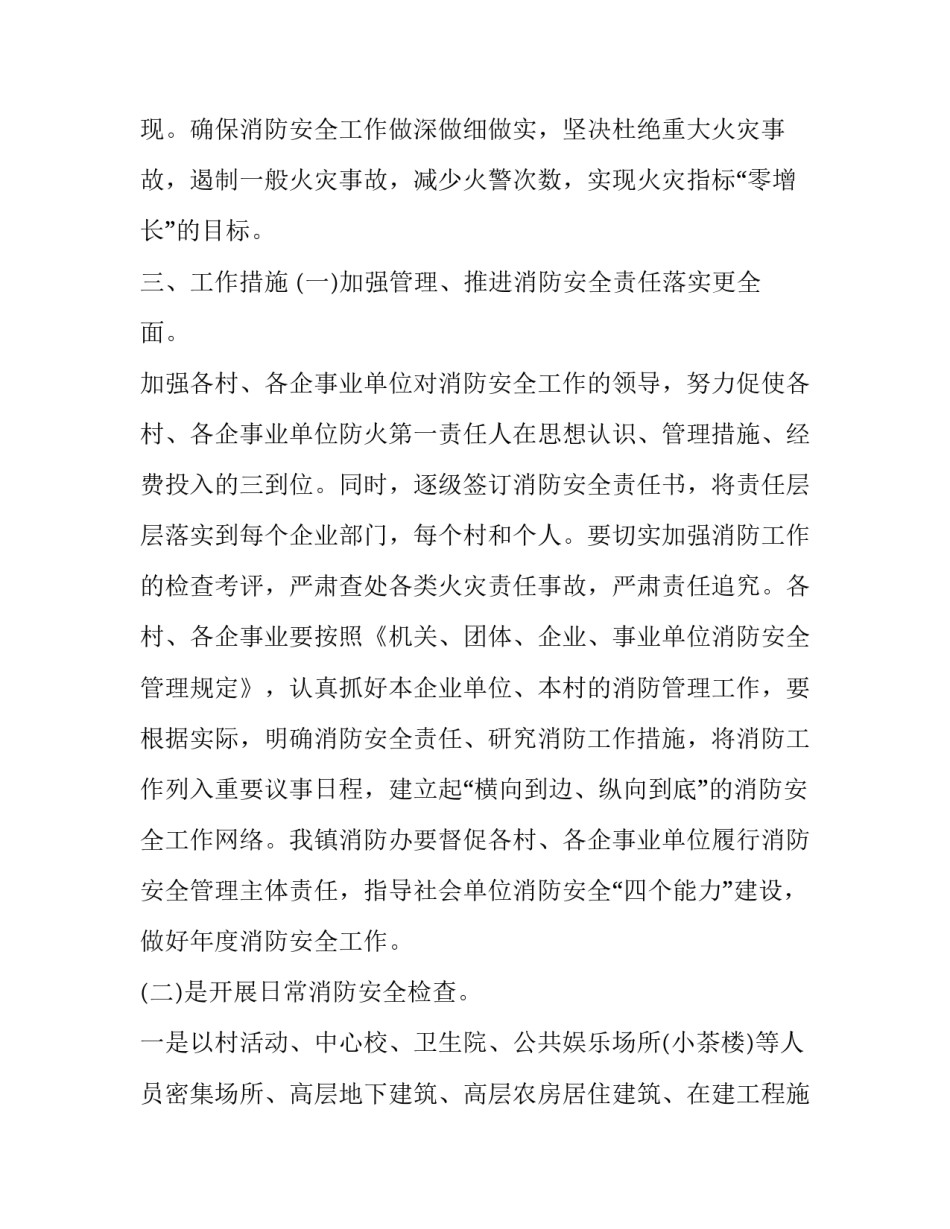消防员新安法心得体会如何写 消防法规心得体会(八篇)_第2页