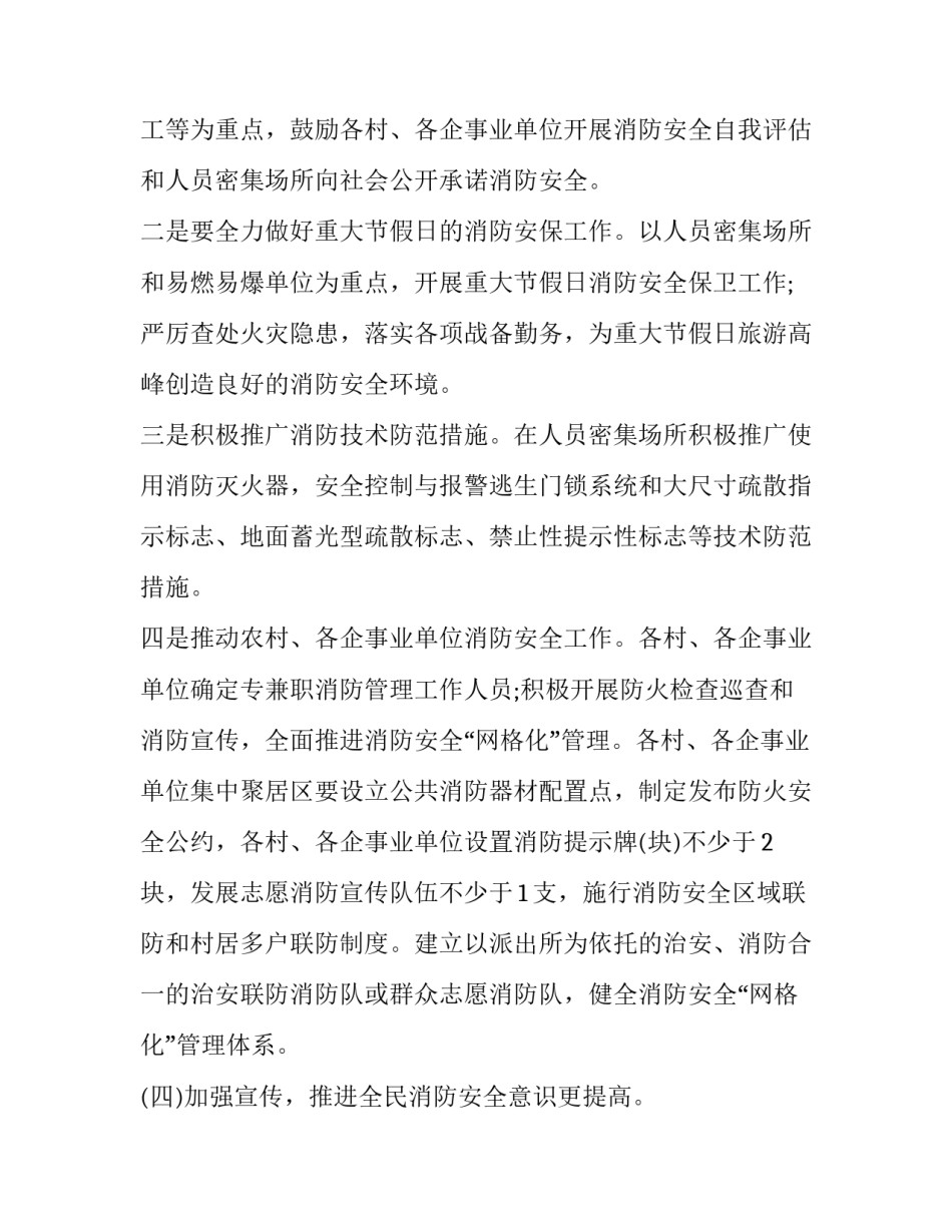 消防员新安法心得体会如何写 消防法规心得体会(八篇)_第3页