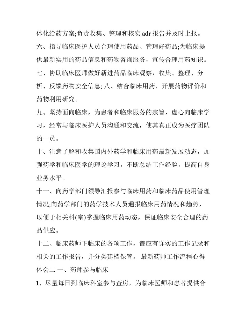 药师工作流程心得体会 药师工作流程心得体会总结(二篇)_第2页
