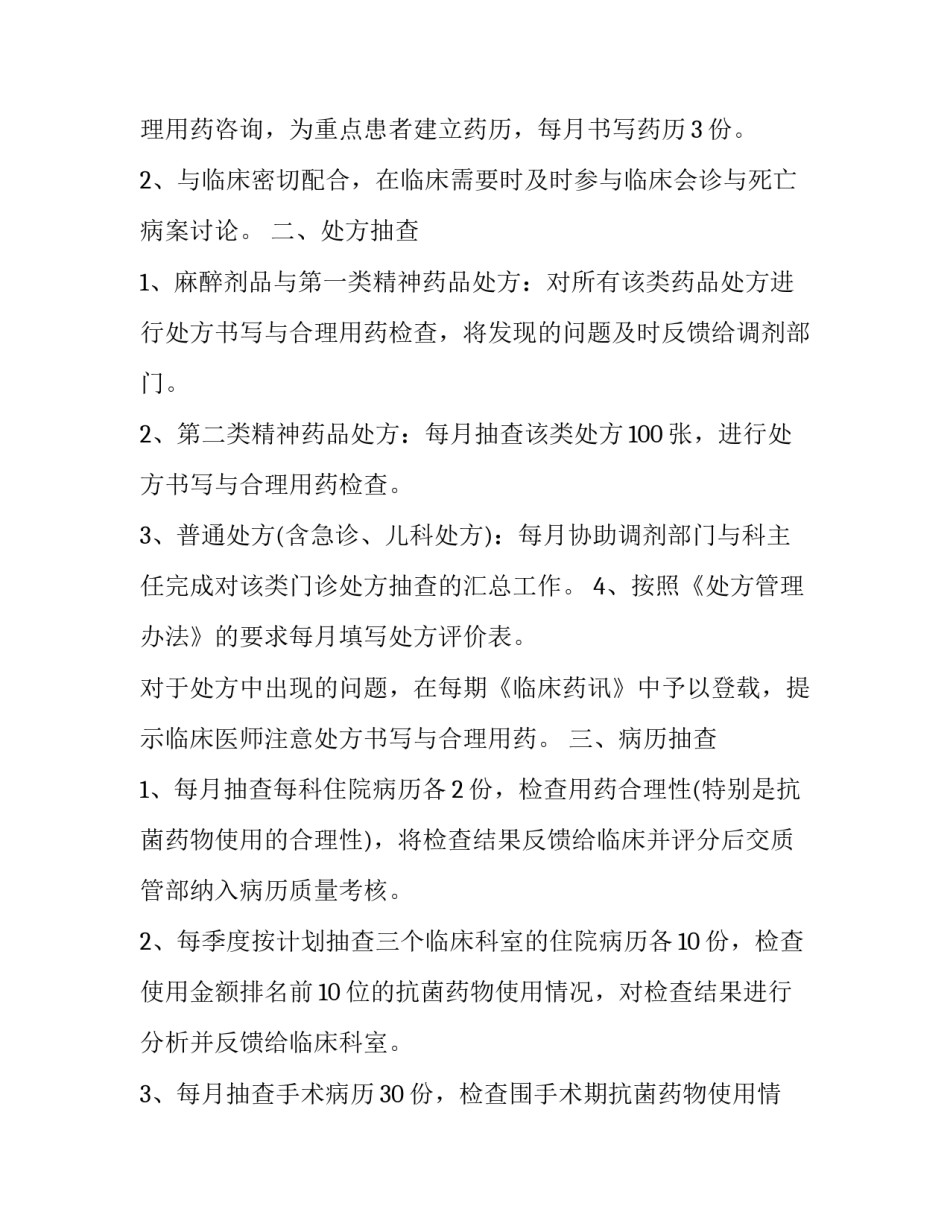 药师工作流程心得体会 药师工作流程心得体会总结(二篇)_第3页