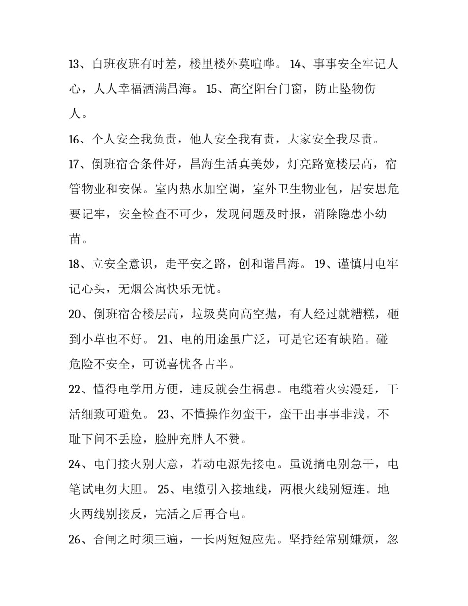 宿舍供电申请书范文通用 向供电局申请书范本(九篇)_第2页