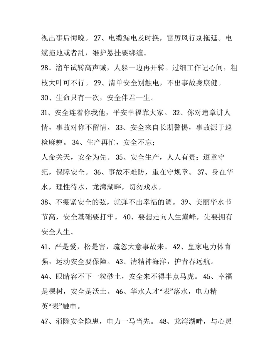 宿舍供电申请书范文通用 向供电局申请书范本(九篇)_第3页