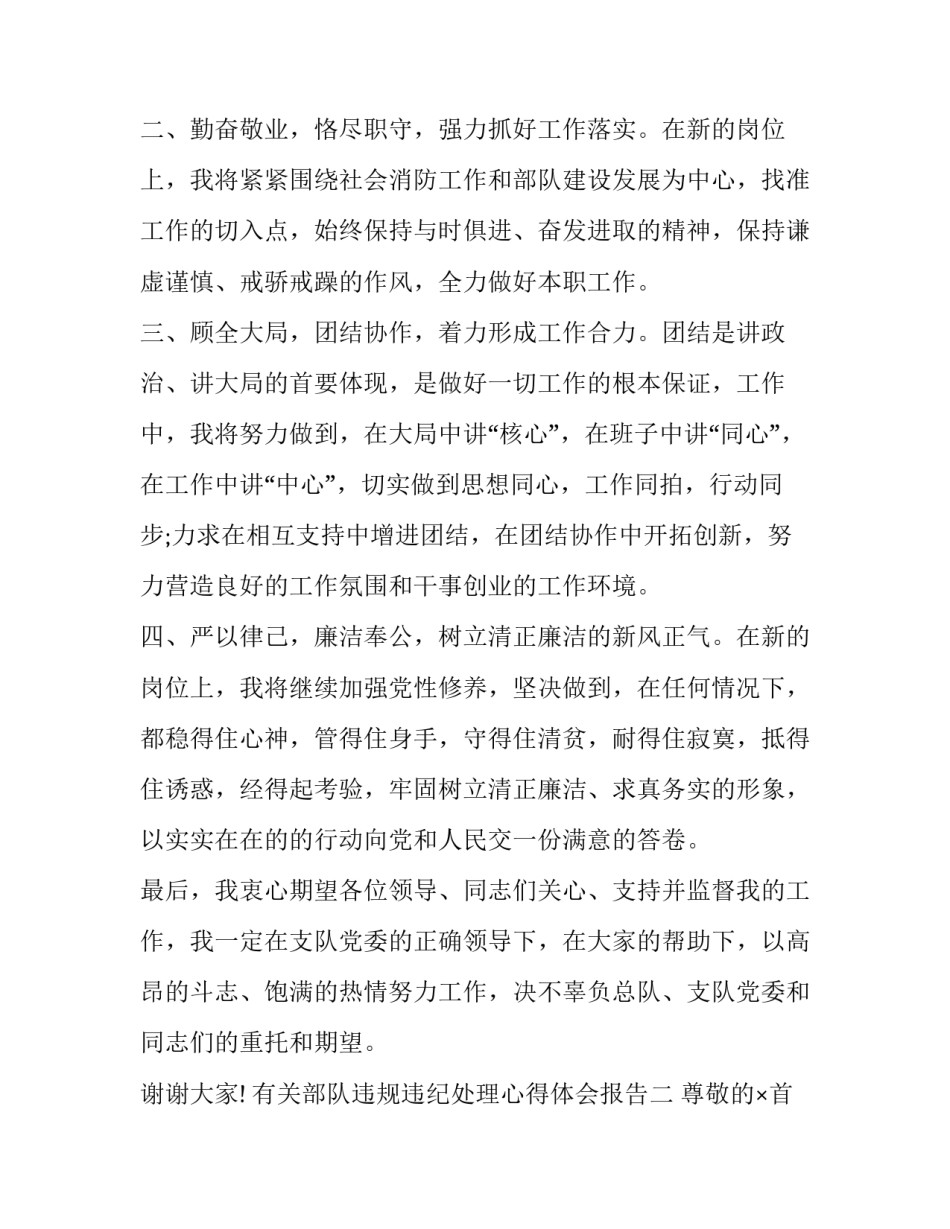 部队违规违纪处理心得体会报告 部队违反纪律问题的心得体会(五篇)_第2页
