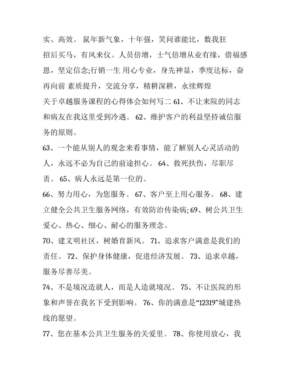 卓越服务课程的心得体会如何写 卓越课程经验总结(四篇)_第2页