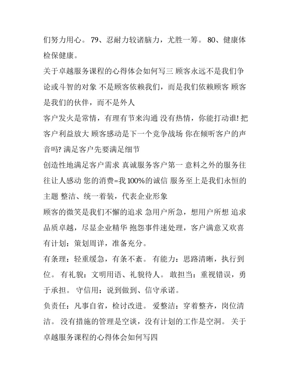 卓越服务课程的心得体会如何写 卓越课程经验总结(四篇)_第3页