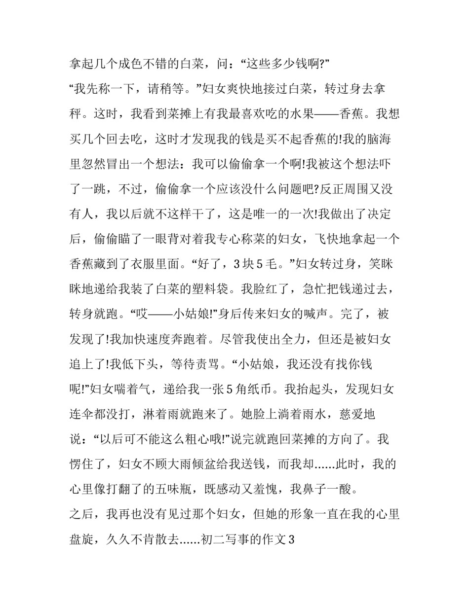 过白事给政府写申请书汇总 白事申请书怎么写(2篇)_第3页