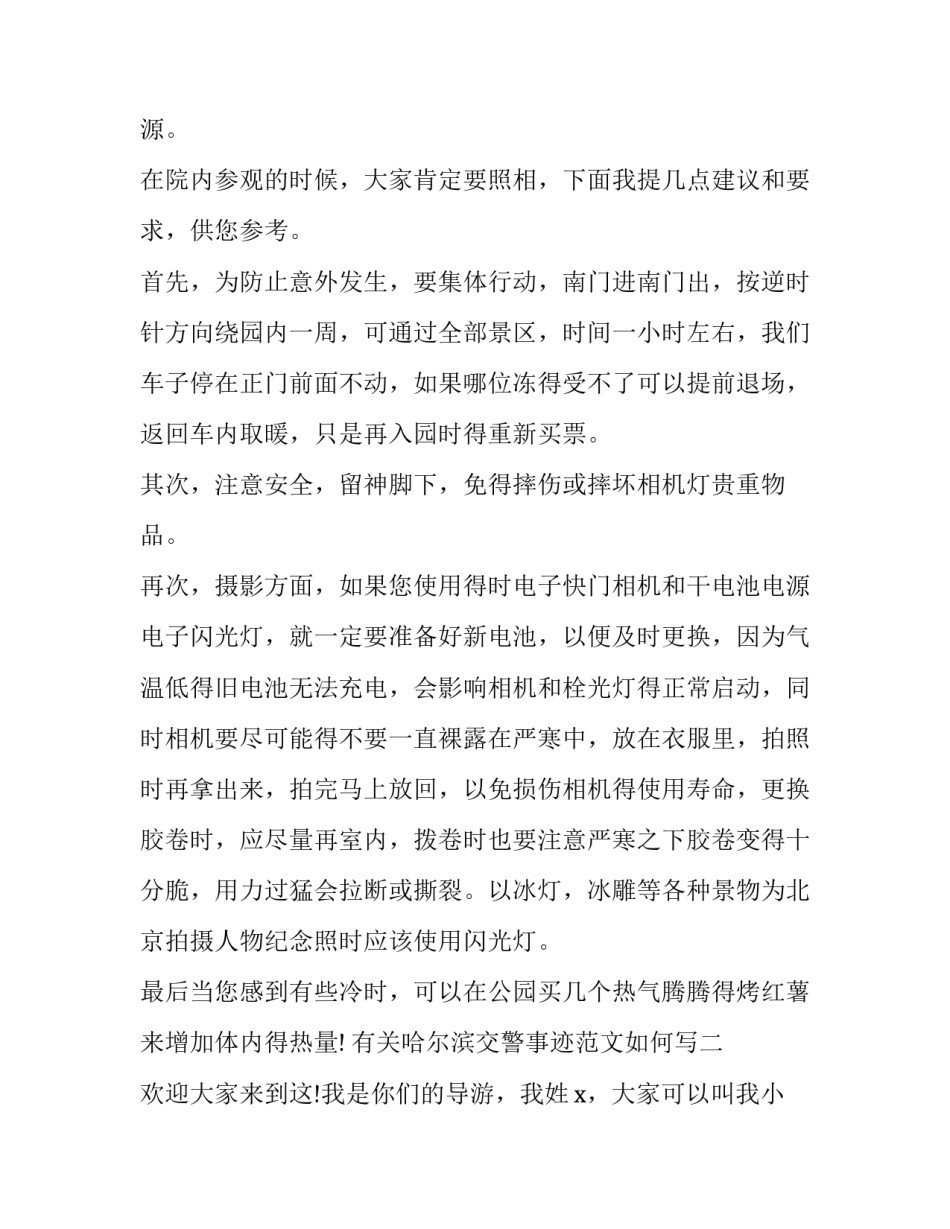 哈尔滨交警事迹范文如何写 交警简要事迹材料范文150字(5篇)_第3页