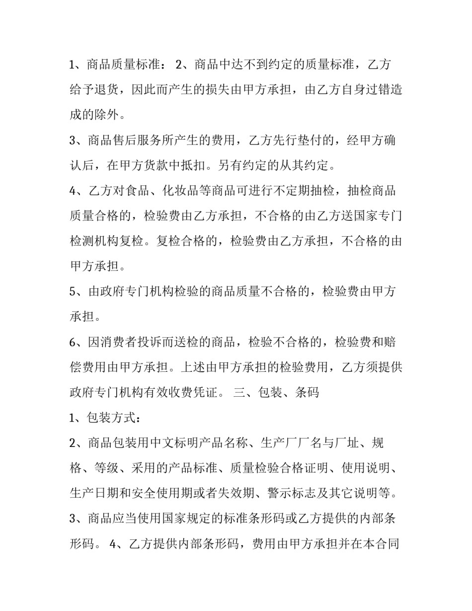 超市关门通知模板范文汇总 超市关门时温馨提示语(8篇)_第2页