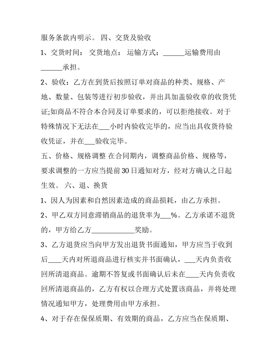 超市关门通知模板范文汇总 超市关门时温馨提示语(8篇)_第3页