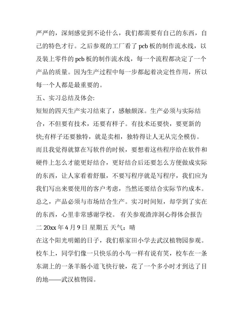 参观渣滓洞心得体会报告 参观渣滓洞500字(九篇)_第3页