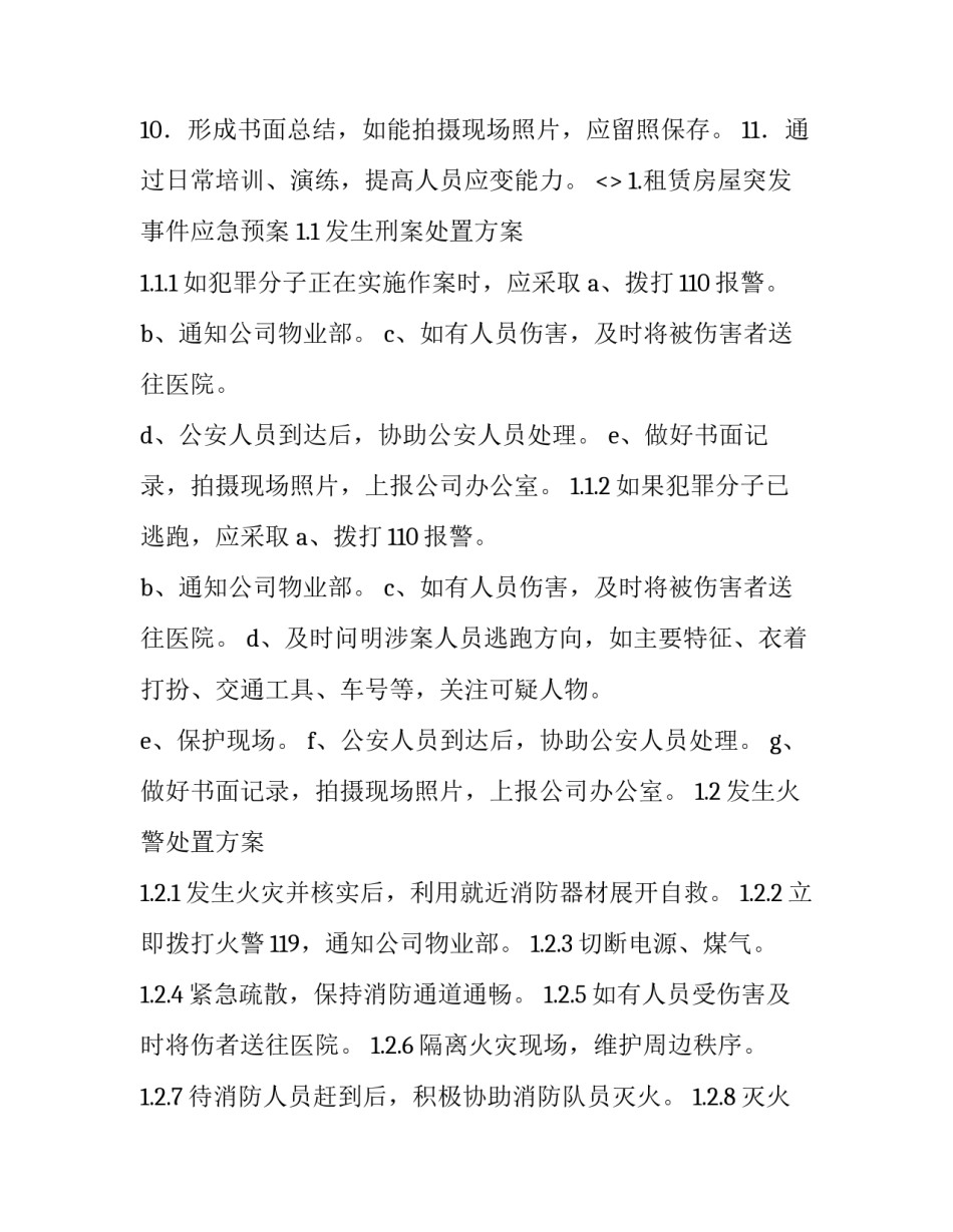 事件回顾心得体会和方法 回顾历史事件你的感受是(5篇)_第2页