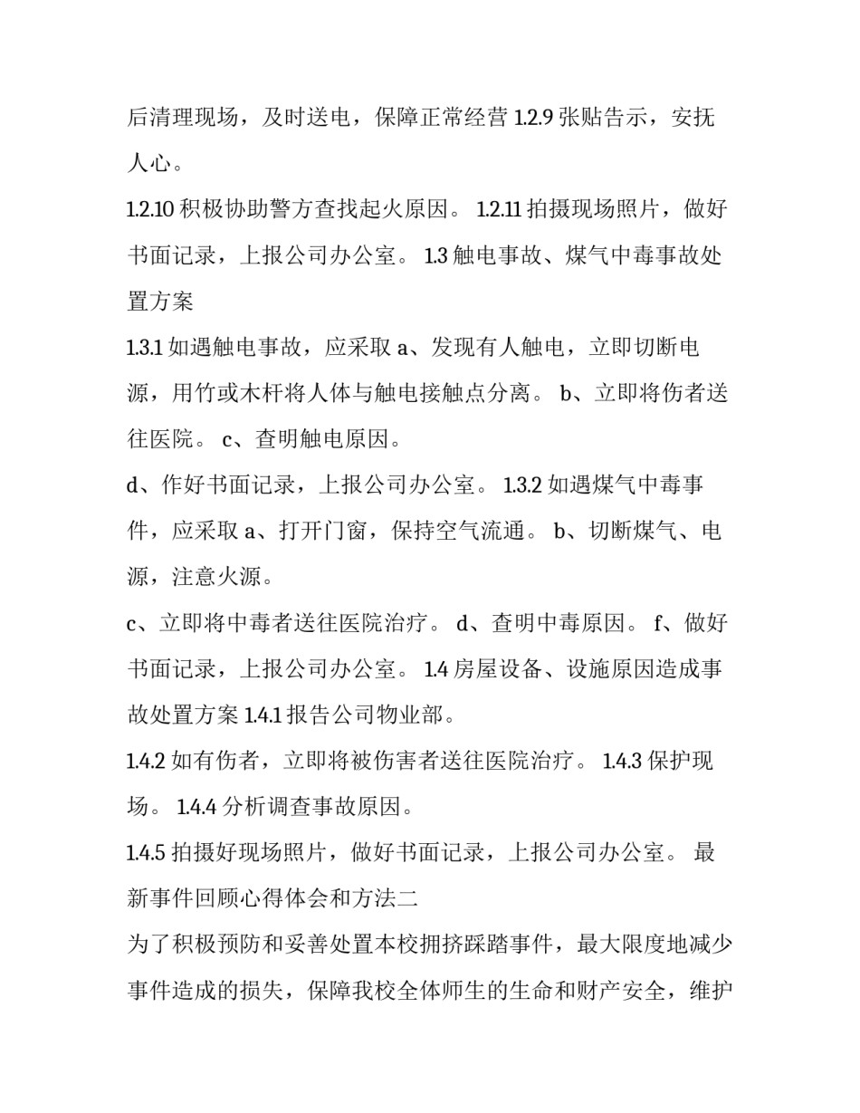 事件回顾心得体会和方法 回顾历史事件你的感受是(5篇)_第3页