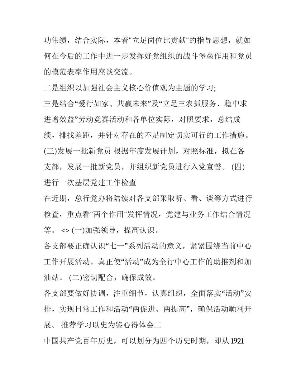 学习以史为鉴心得体会 学党史心得 以史为鉴(9篇)_第2页