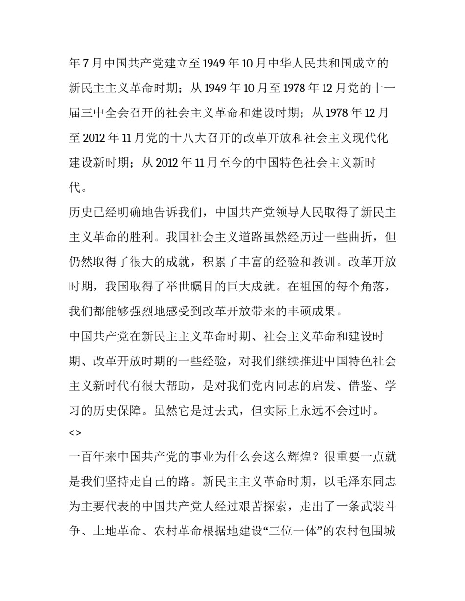 学习以史为鉴心得体会 学党史心得 以史为鉴(9篇)_第3页