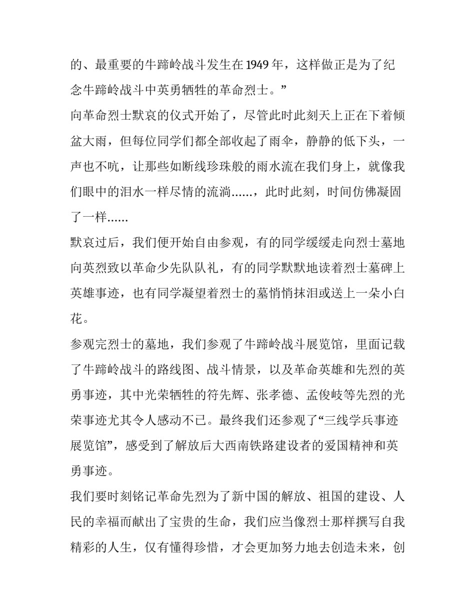 清明活动安排方案范文范本 清明活动安排方案范文范本大全(七篇)_第2页