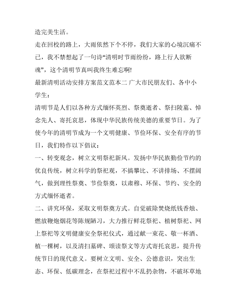 清明活动安排方案范文范本 清明活动安排方案范文范本大全(七篇)_第3页
