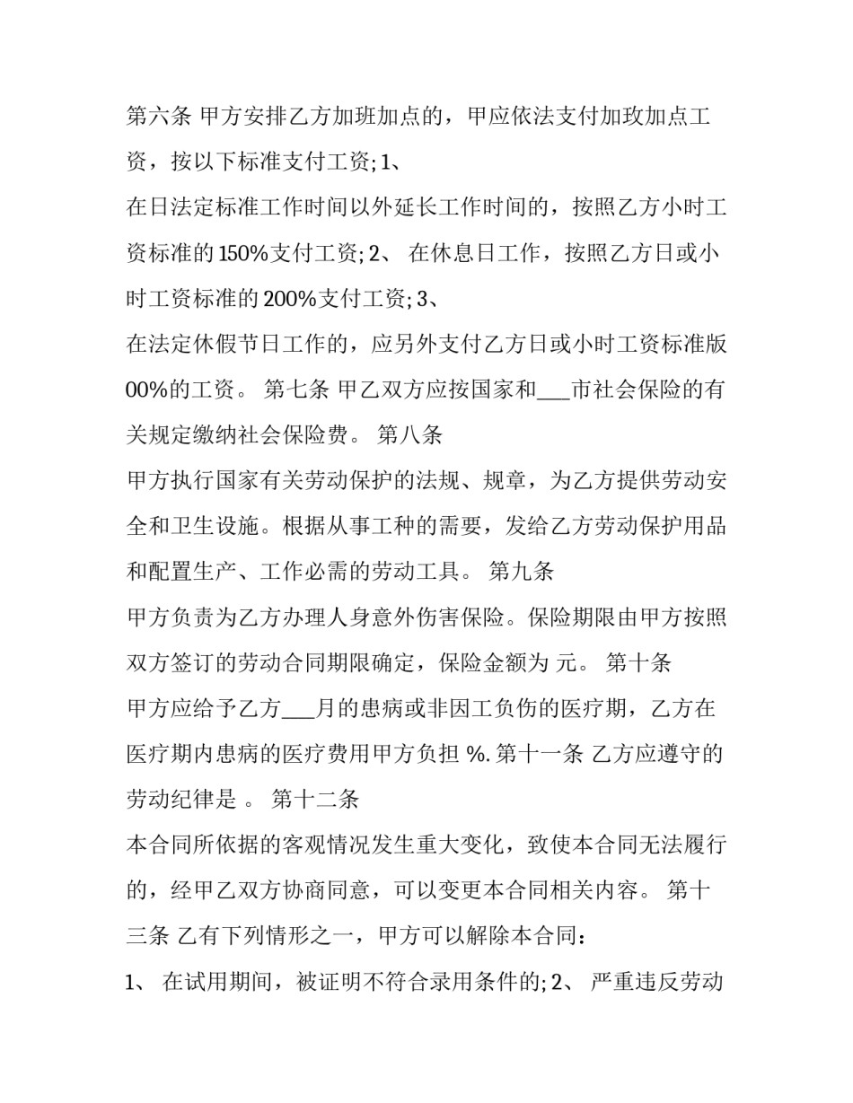 个体优惠政策解读心得体会怎么写 党的优惠政策心得体会个人(二篇)_第2页