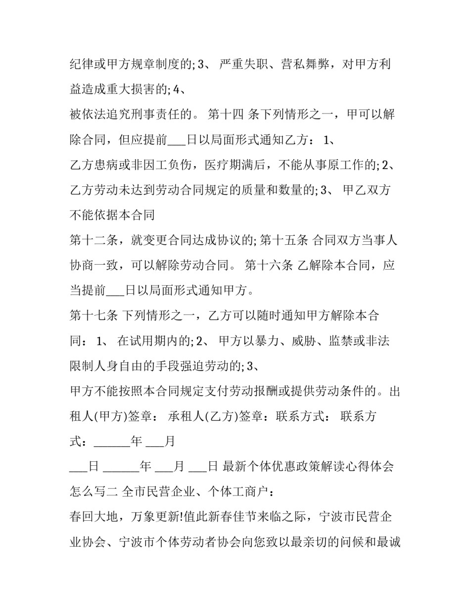 个体优惠政策解读心得体会怎么写 党的优惠政策心得体会个人(二篇)_第3页