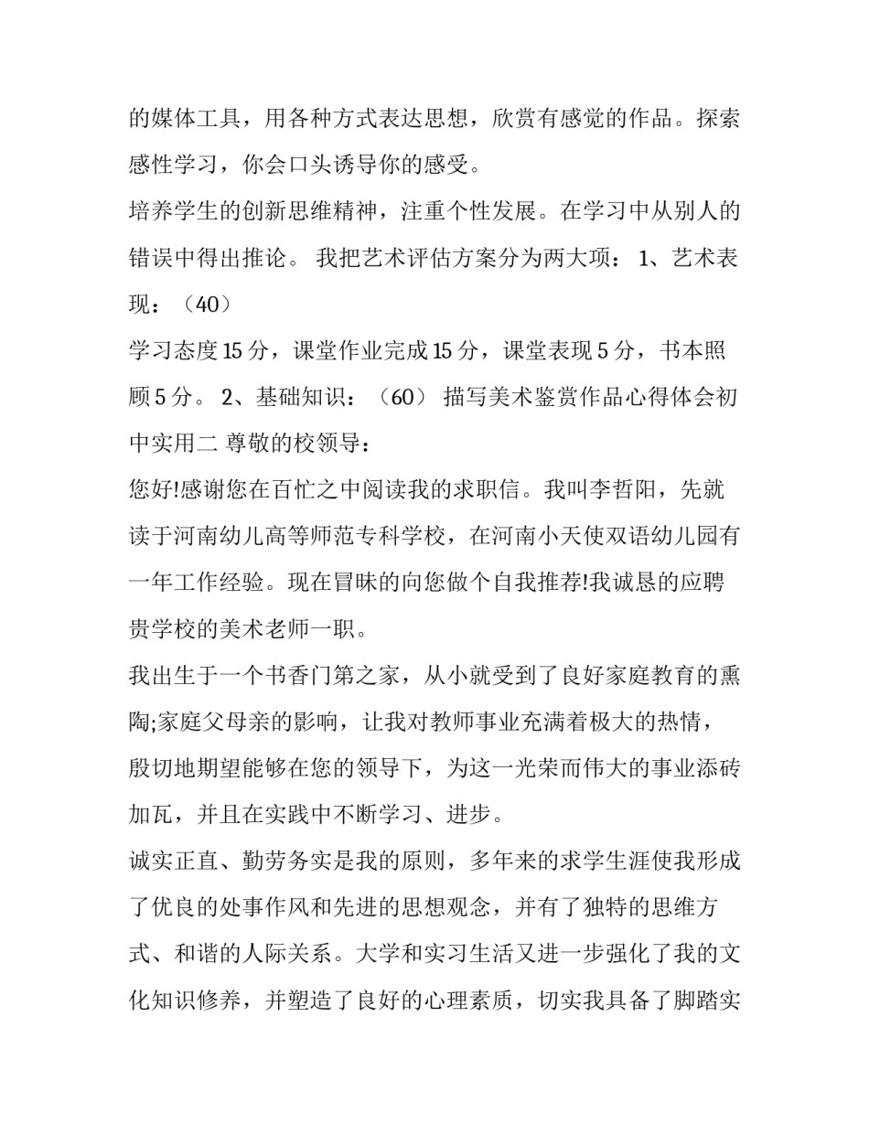 美术鉴赏作品心得体会初中实用 美术作品感悟式鉴赏(3篇)_第3页
