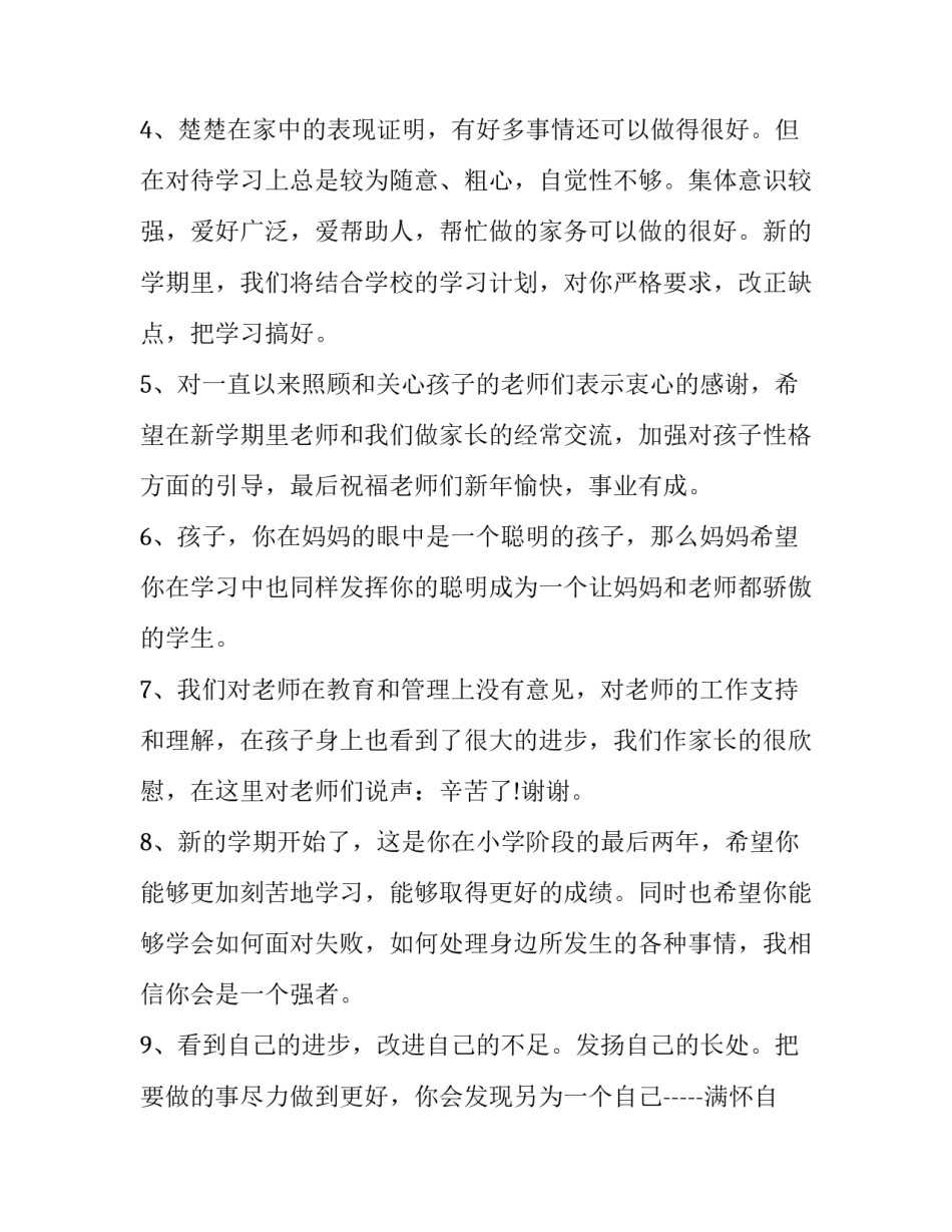 家长培训篮球心得体会范本 孩子培训篮球家长的感悟发言(三篇)_第1页