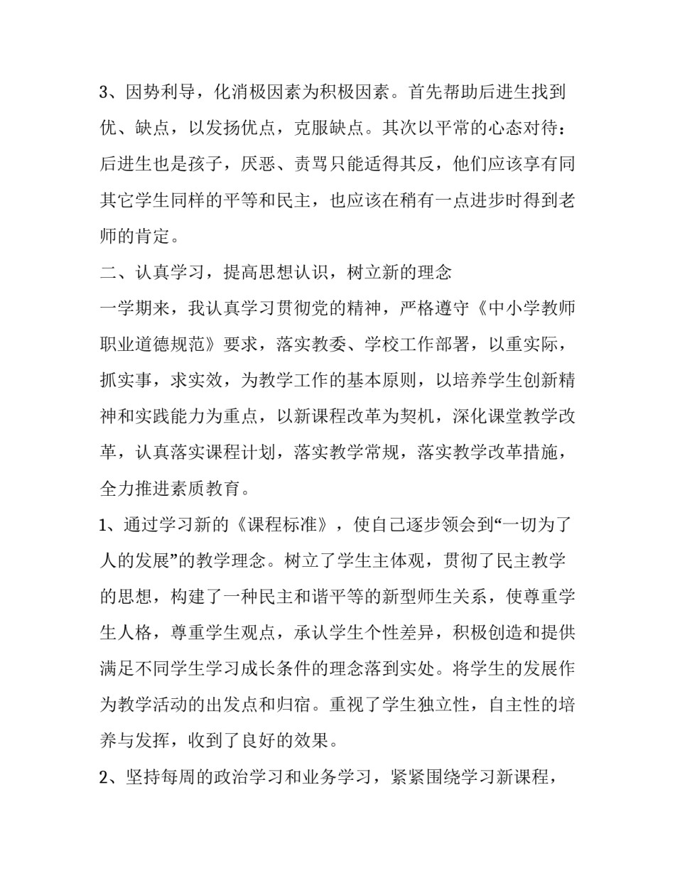 小学高年级培训心得体会和感想 小学高年级培训心得体会和感想怎么写(六篇)_第2页