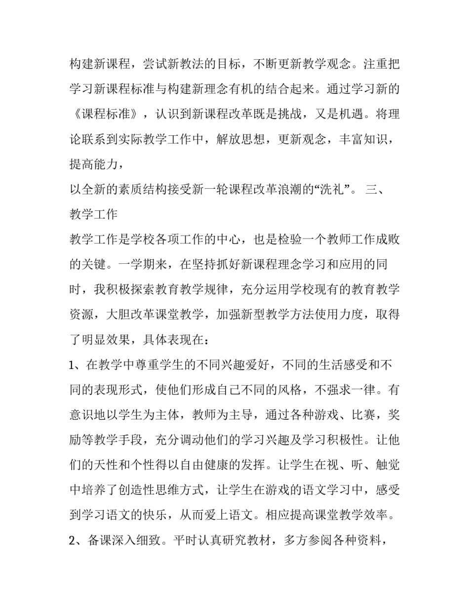 小学高年级培训心得体会和感想 小学高年级培训心得体会和感想怎么写(六篇)_第3页