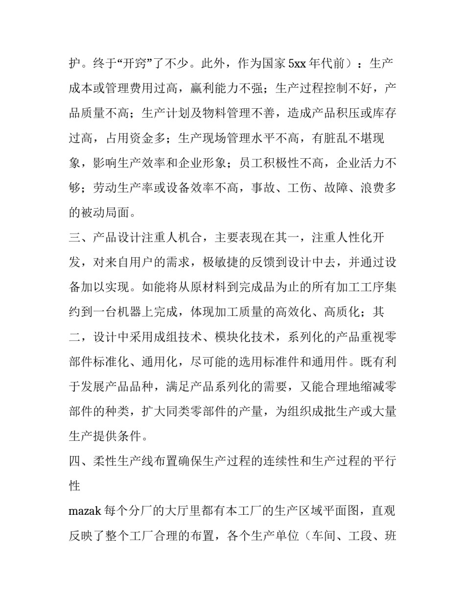 参观视频设备心得体会及收获 参观先进设备的感受(五篇)_第2页