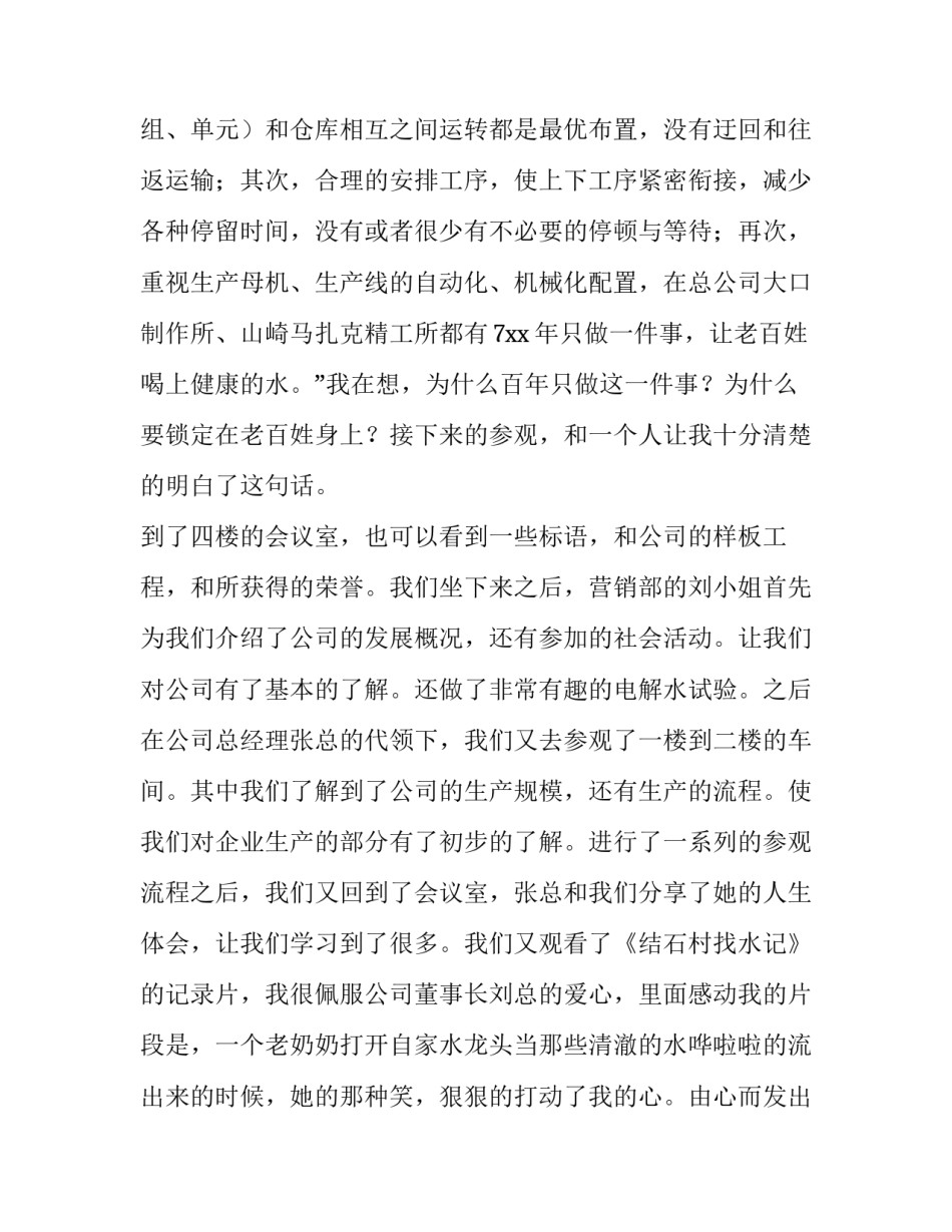 参观视频设备心得体会及收获 参观先进设备的感受(五篇)_第3页