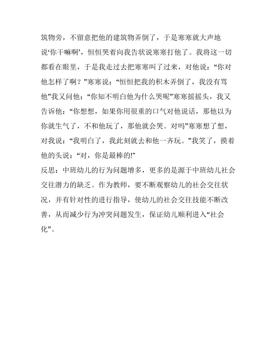 观察细胞的心得体会实用 观察植物细胞心得体会(2篇)_第3页