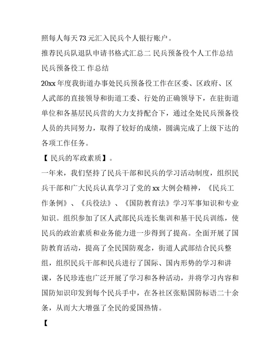 民兵队退队申请书格式汇总 民兵连退队申请书3000字学生(二篇)_第2页