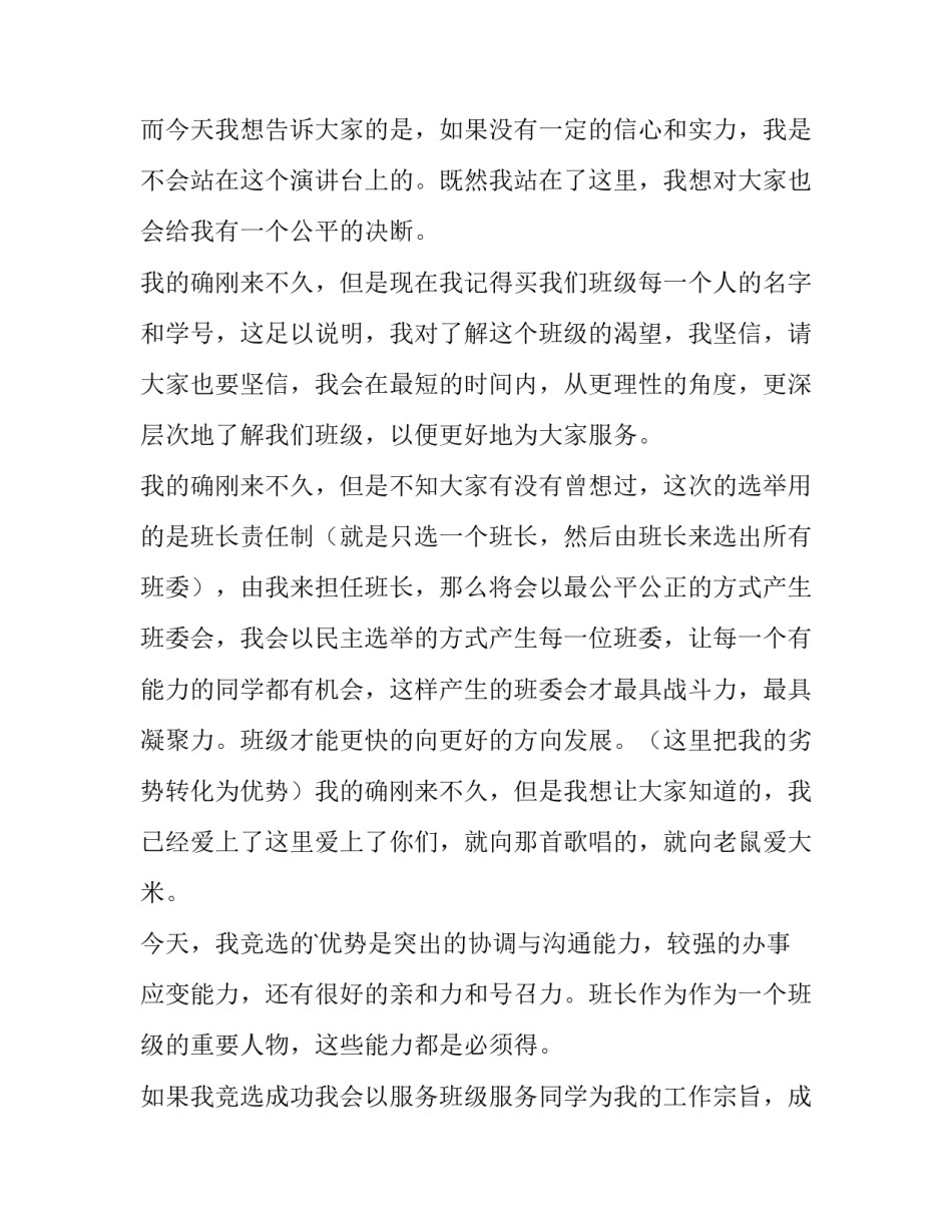 竞选稿成功案例范文通用 竞选稿形式(三篇)_第2页