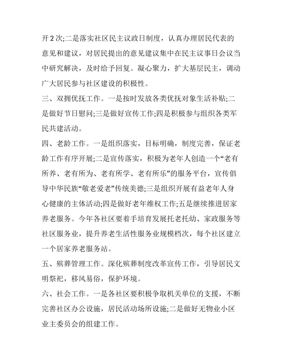 民政指导案例心得体会报告 民政工作警示教育心得体会(六篇)_第2页