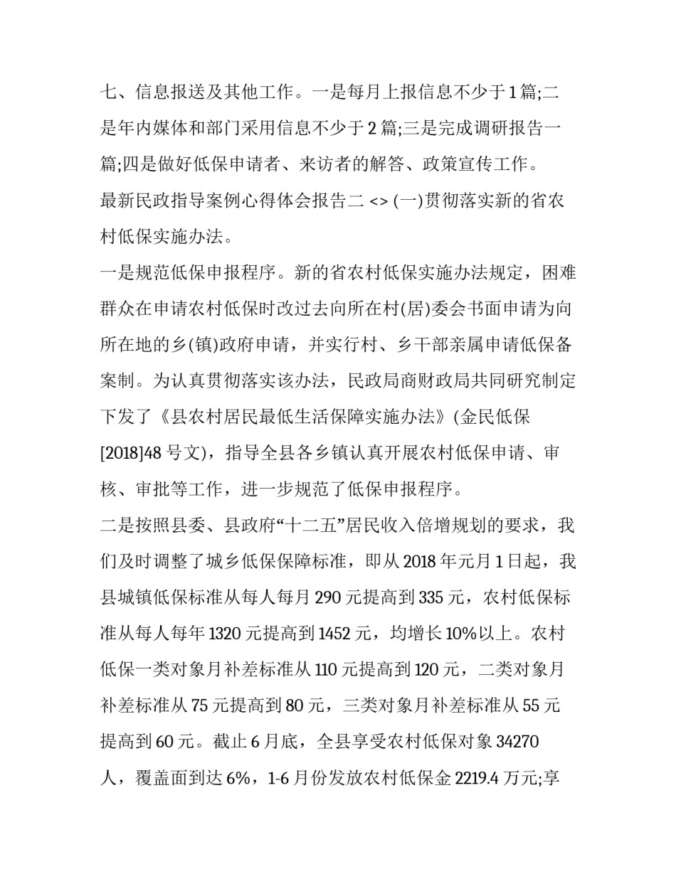 民政指导案例心得体会报告 民政工作警示教育心得体会(六篇)_第3页