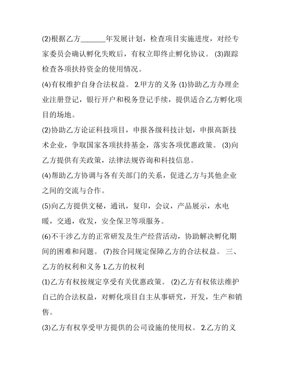 重大项目心得体会如何写 重大项目心得体会如何写好(7篇)_第2页