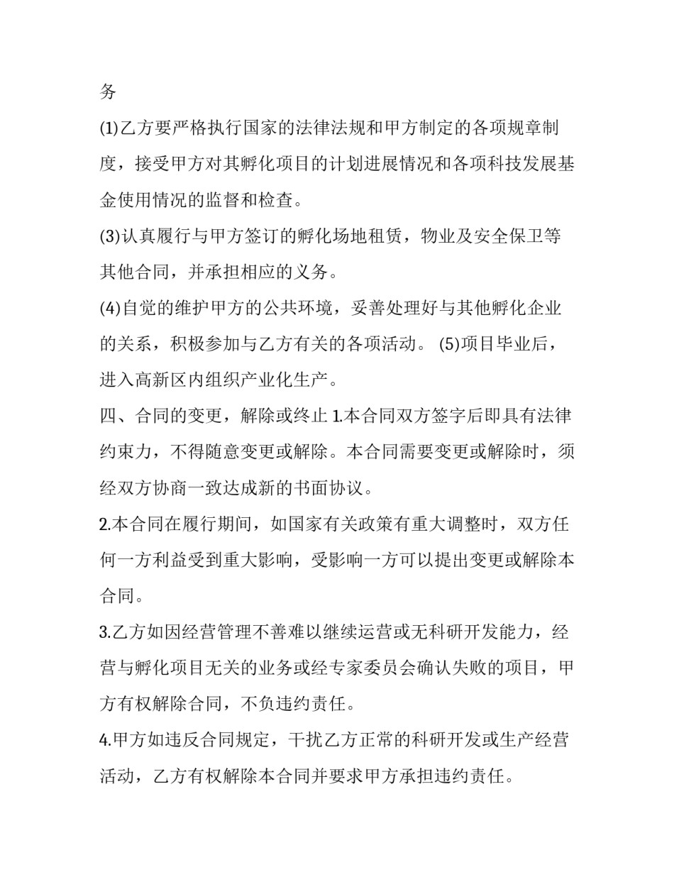 重大项目心得体会如何写 重大项目心得体会如何写好(7篇)_第3页