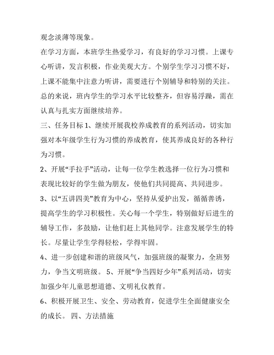 小学几何与图形心得体会范文 小学几何图形方面的论文(二篇)_第2页