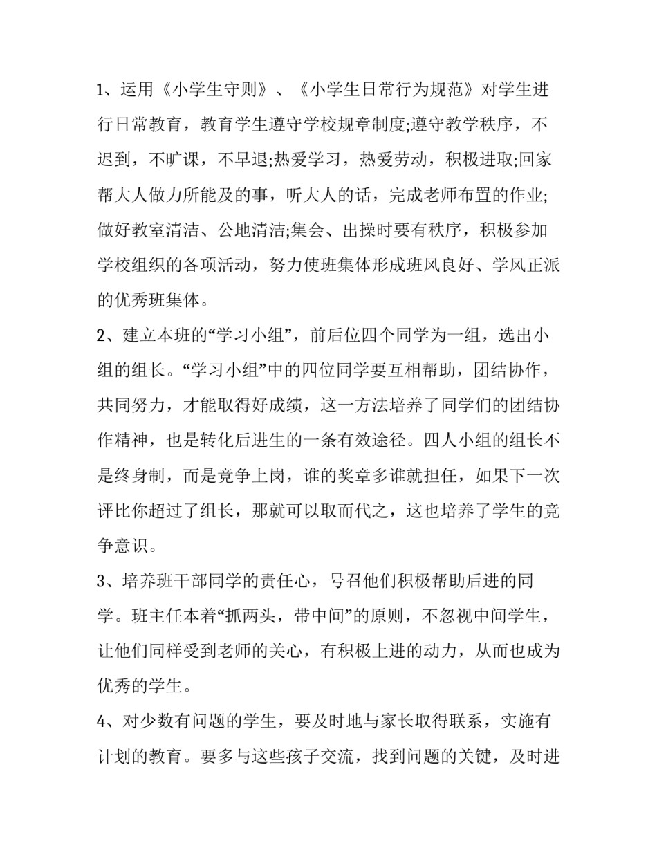 小学几何与图形心得体会范文 小学几何图形方面的论文(二篇)_第3页