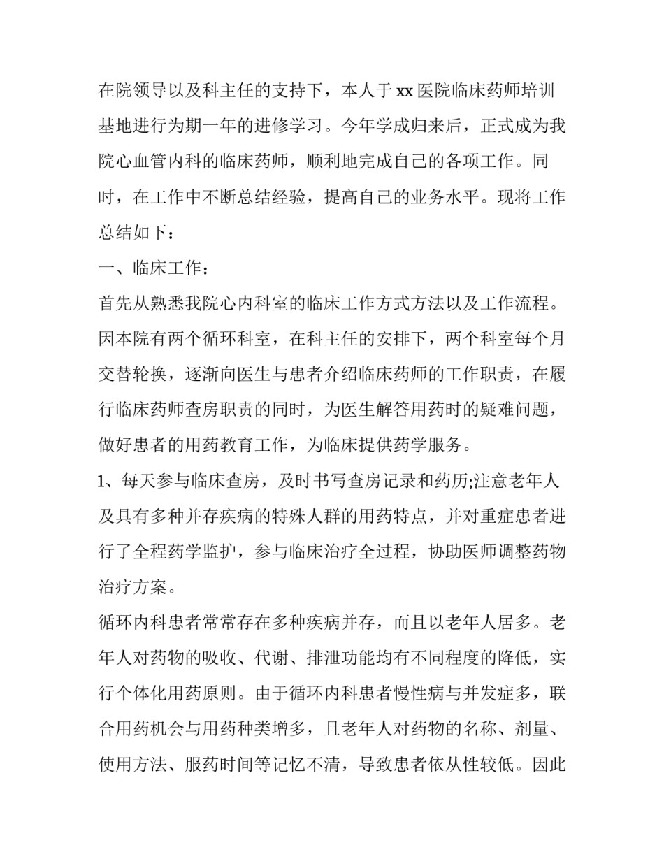 临床执业医师考试心得体会实用 执业医师备考的一点心得(4篇)_第3页