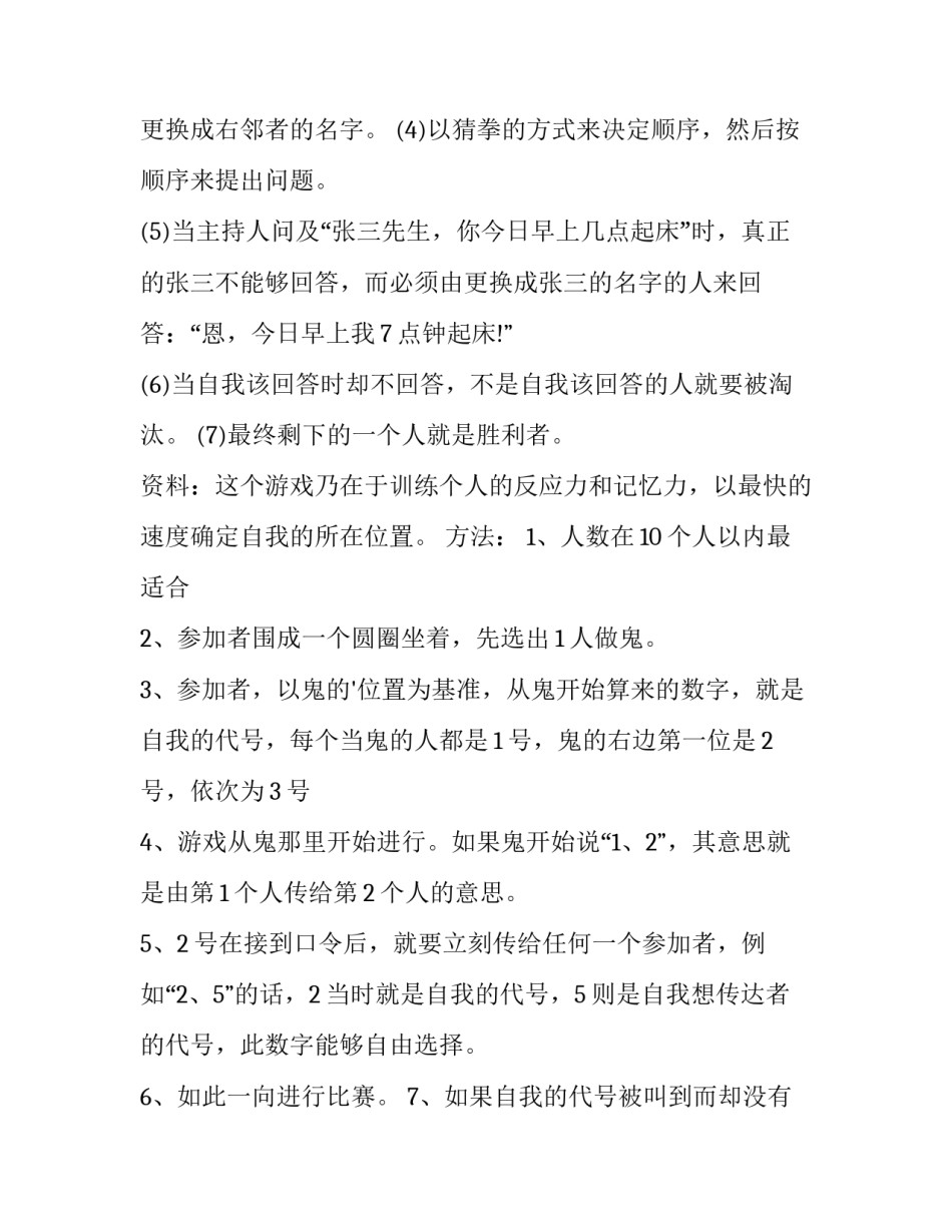 游戏退款协议书汇总 游戏退费申明书(七篇)_第2页