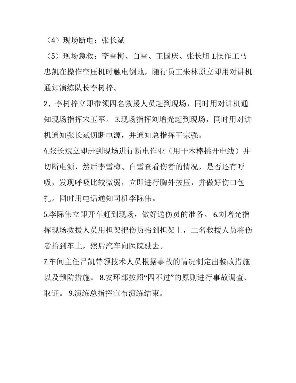 加氢事故心得体会 加氢工艺事故案例(1篇)_第2页